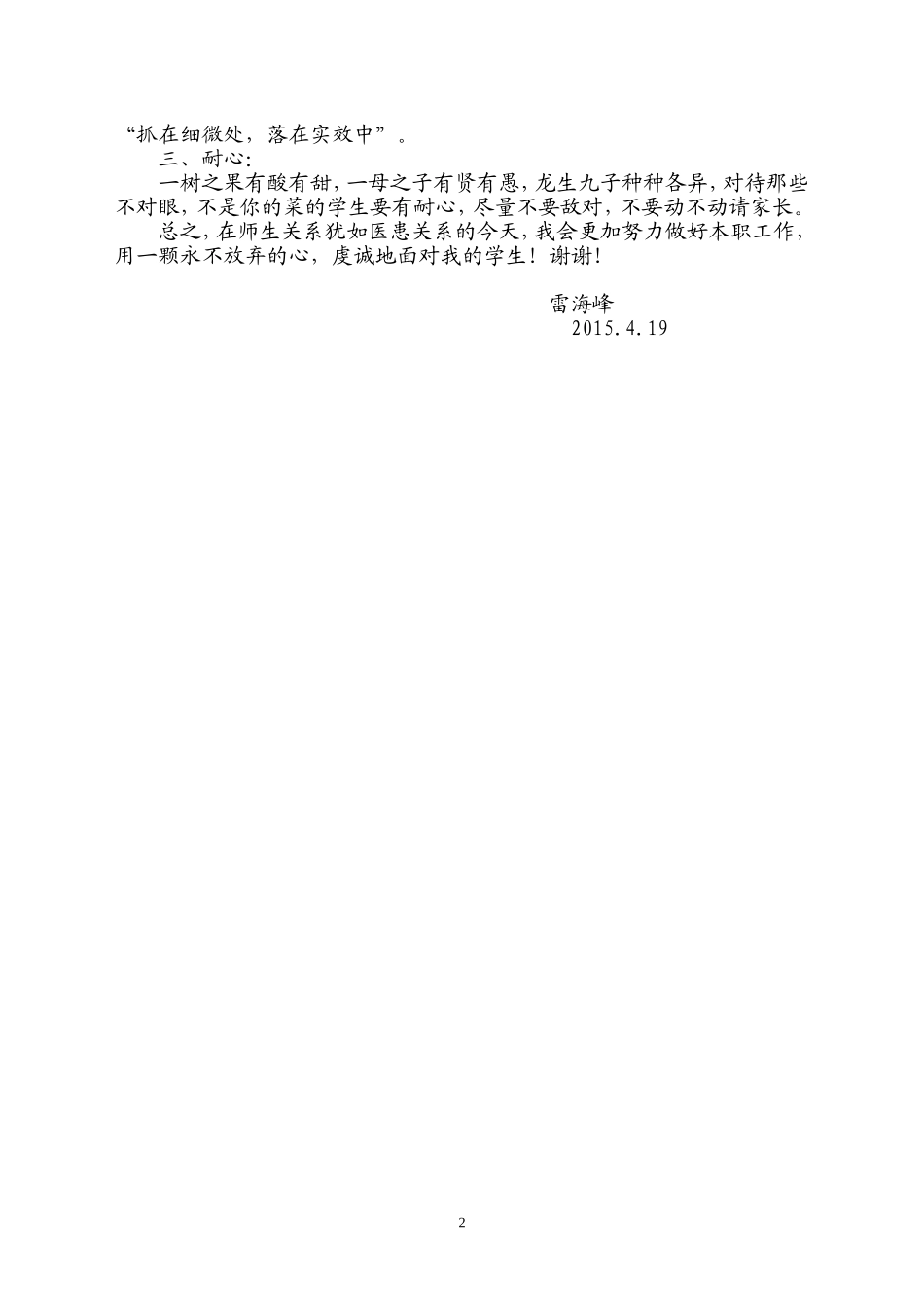 德育工作会议发言材料_第2页