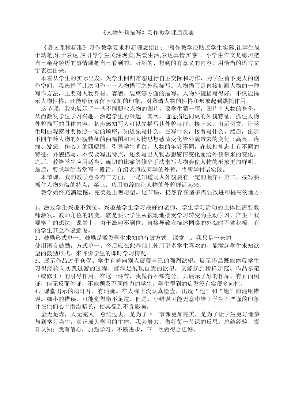 《人物外貌描写》教学反思_第1页