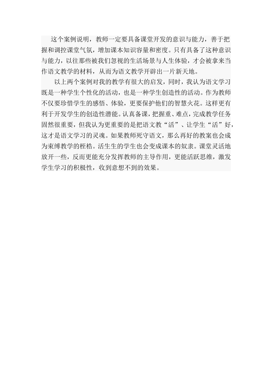 教学案例 (7)_第2页