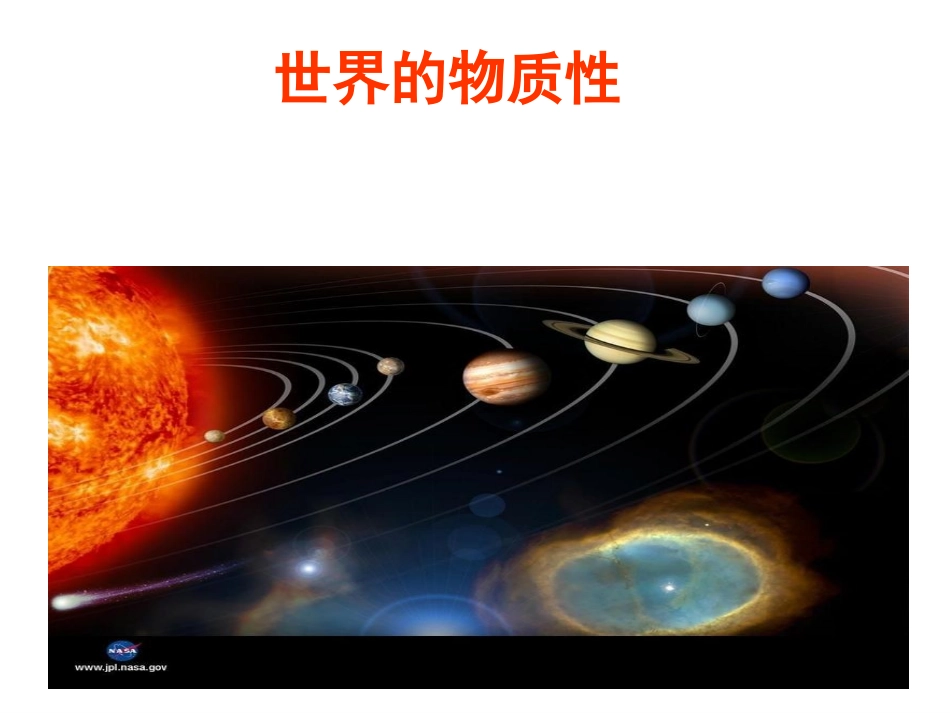世界的物质性 (2)_第1页