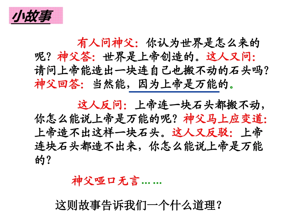 世界的物质性 (2)_第3页