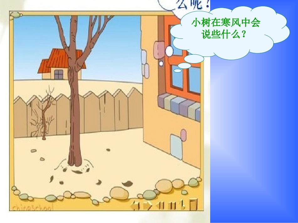 爷爷和小树——人教版_第3页