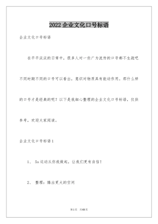 2024企业文化口号标语