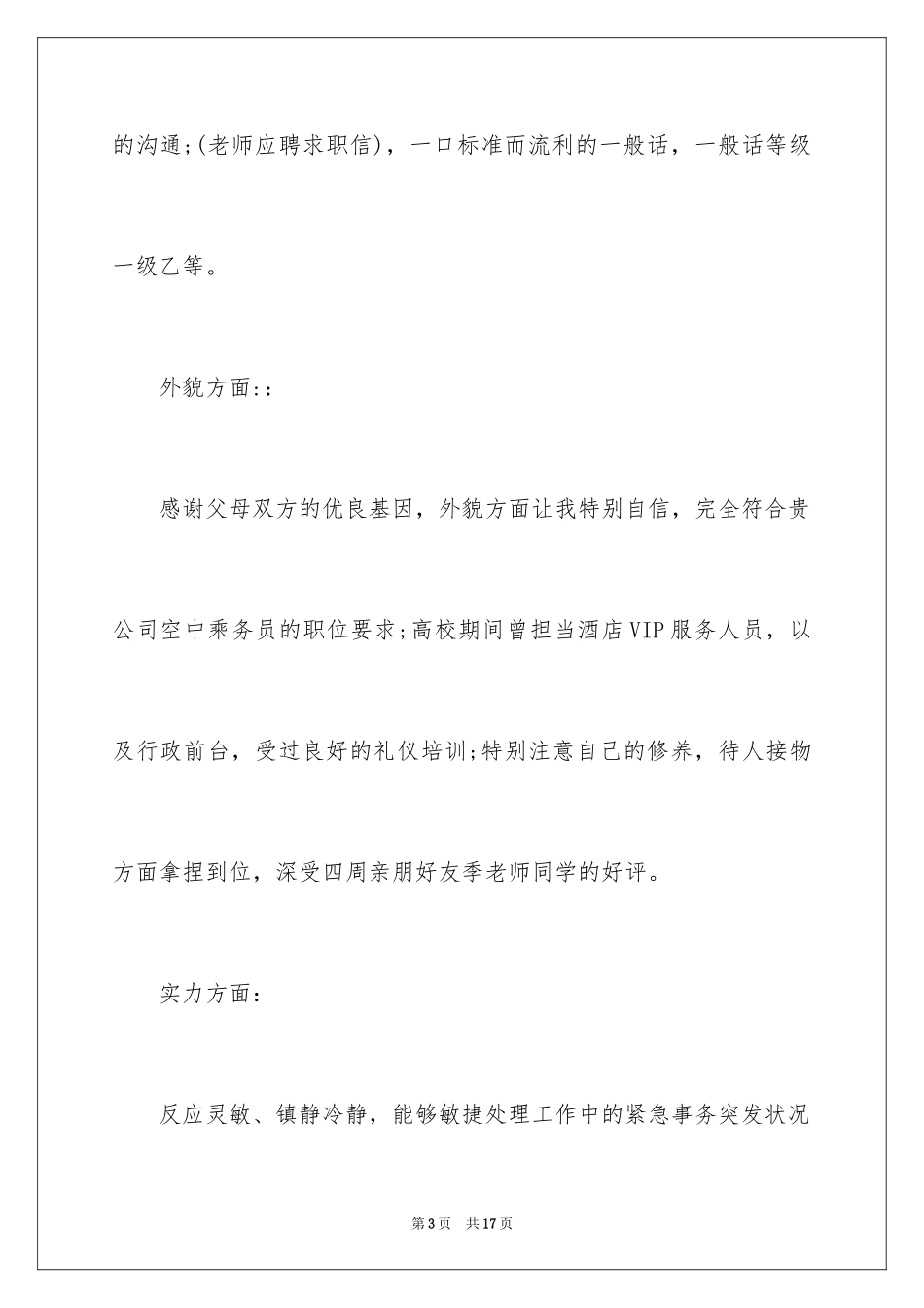 2024乘务员求职信_12_第3页