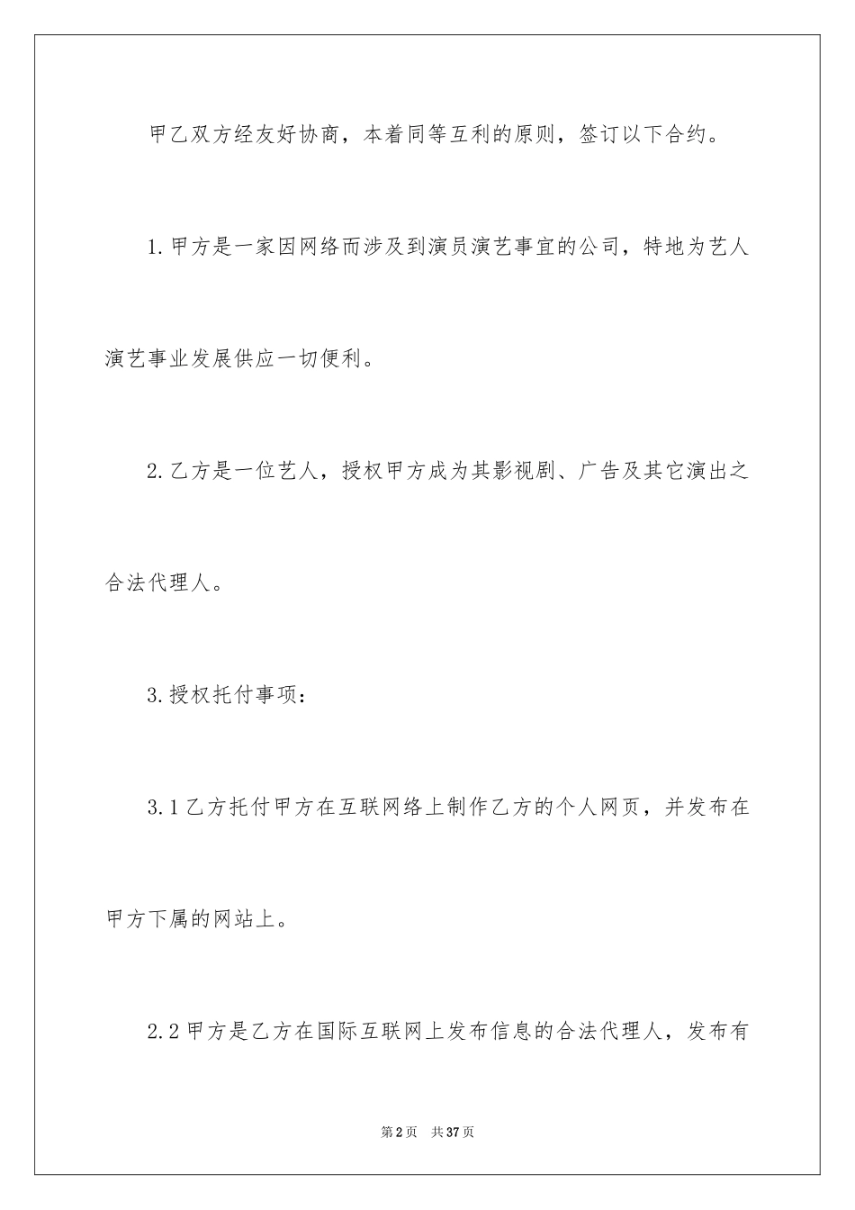 2024代理授权合同_第2页