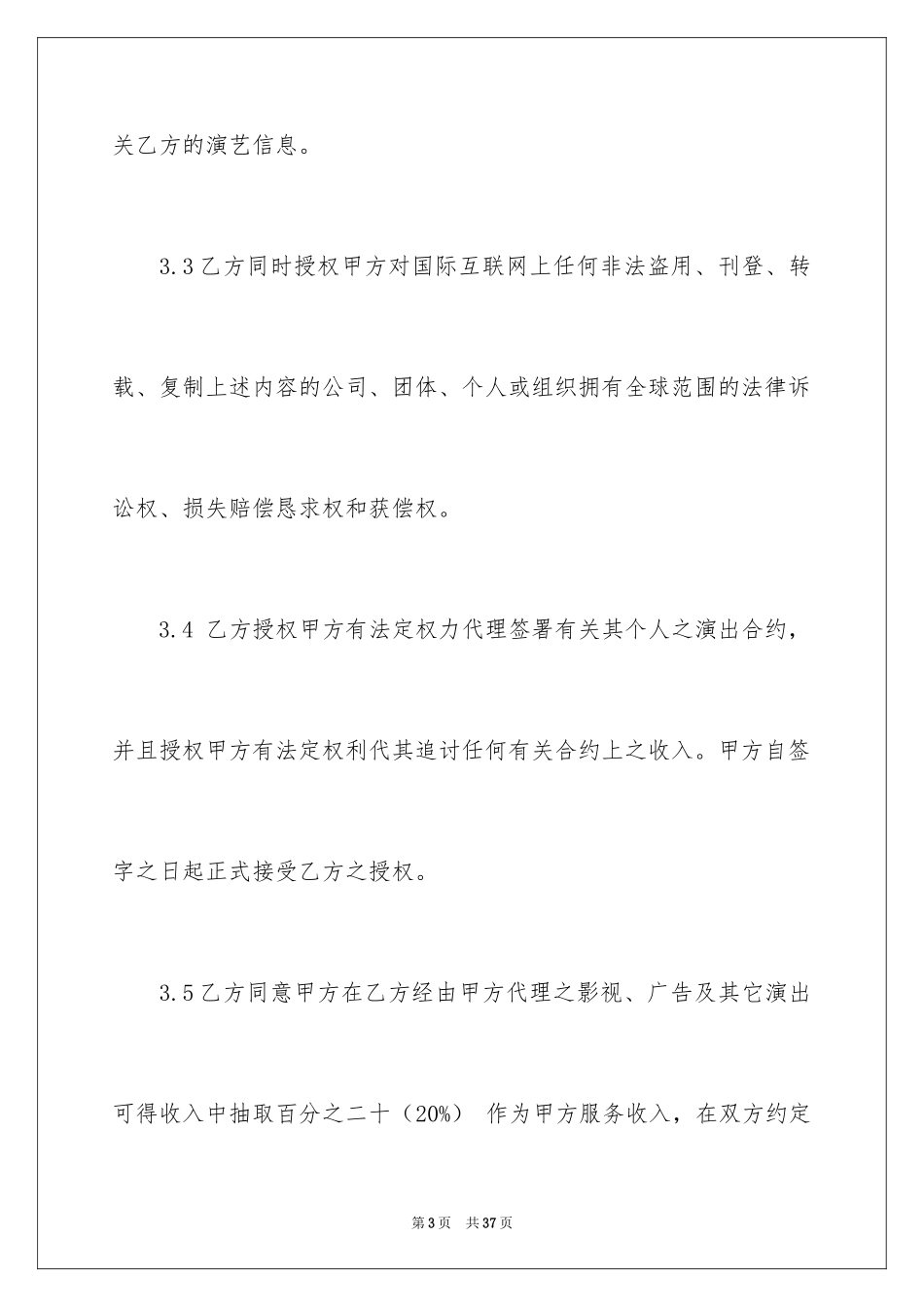 2024代理授权合同_第3页