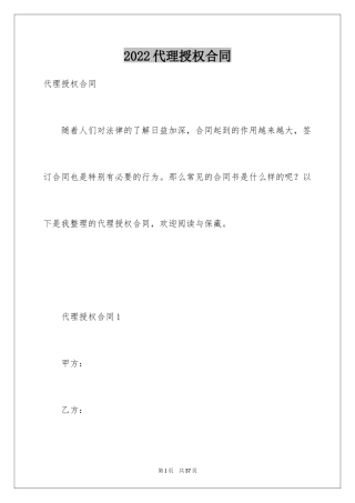 2024代理授权合同