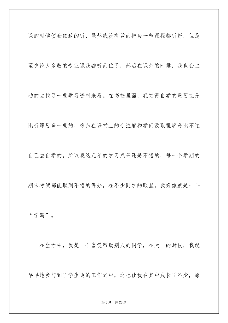 2024专科生自我鉴定_第3页