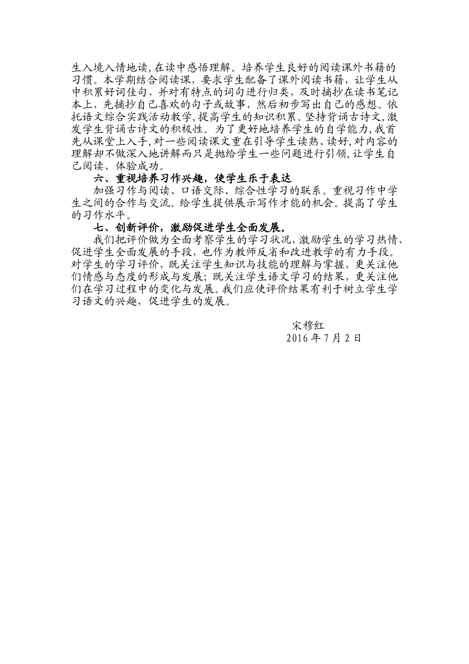 2016年度第二学期工作总结_第2页