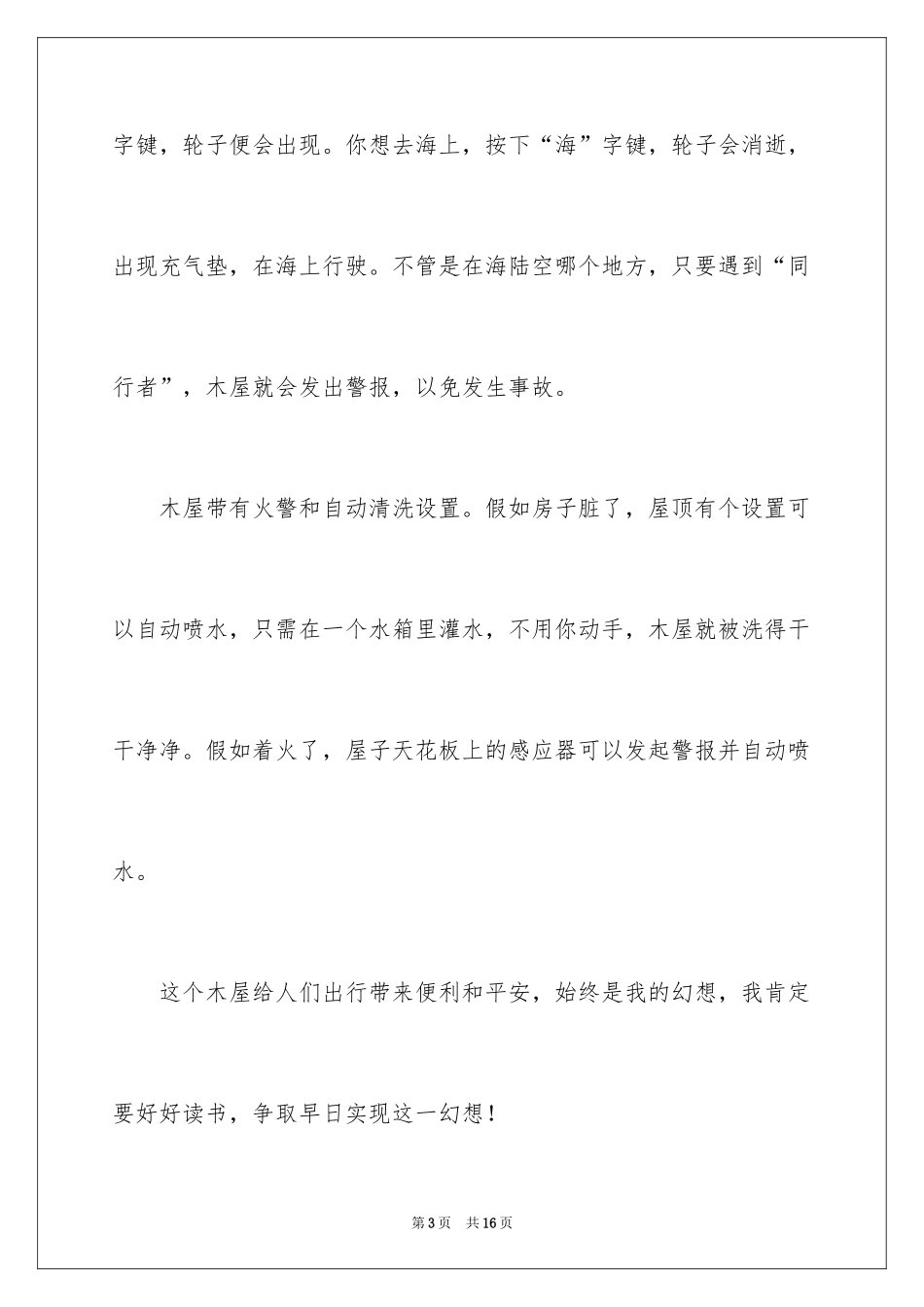 2024会飞的木屋想象作文_第3页