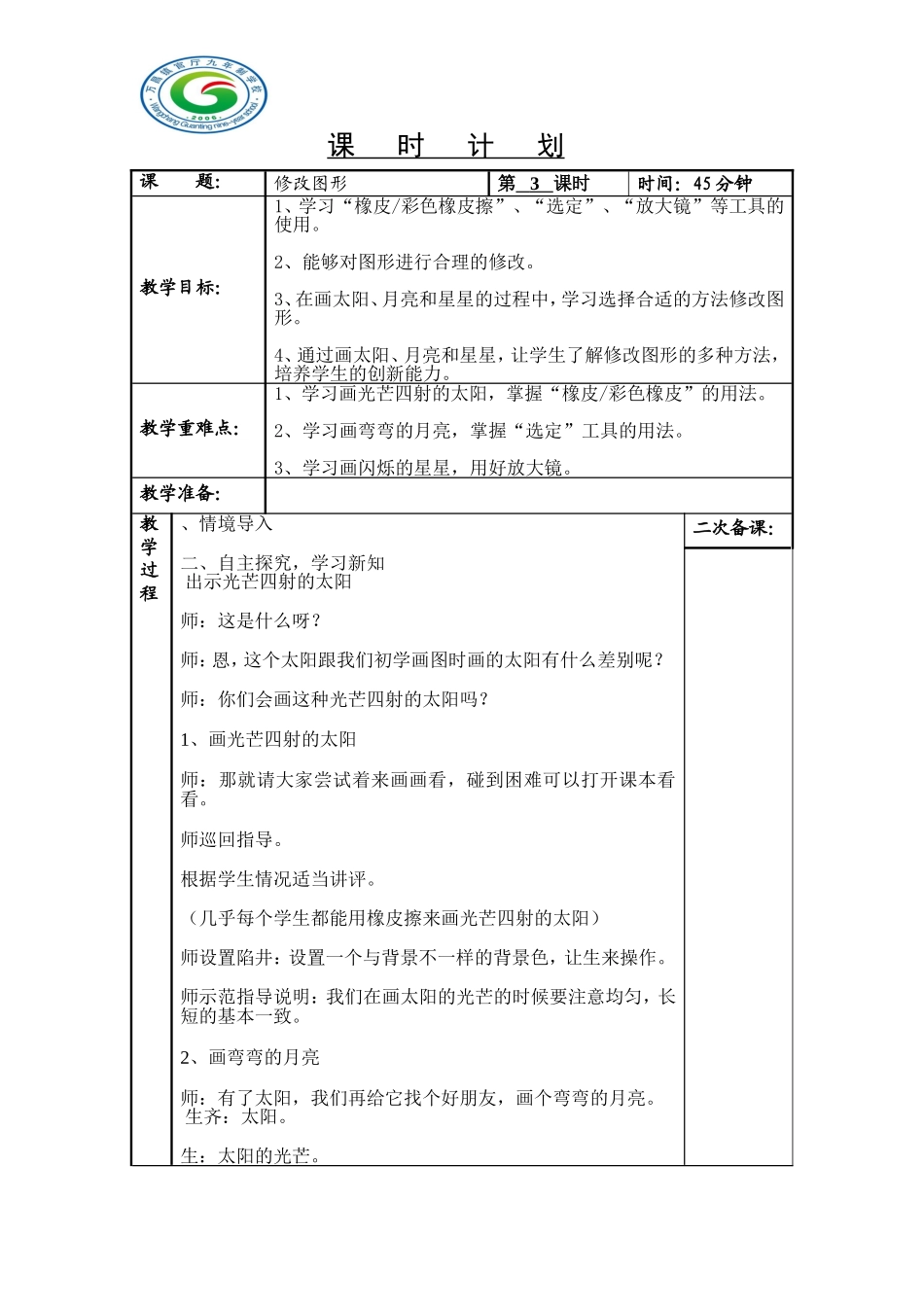 三年级微机3_第1页