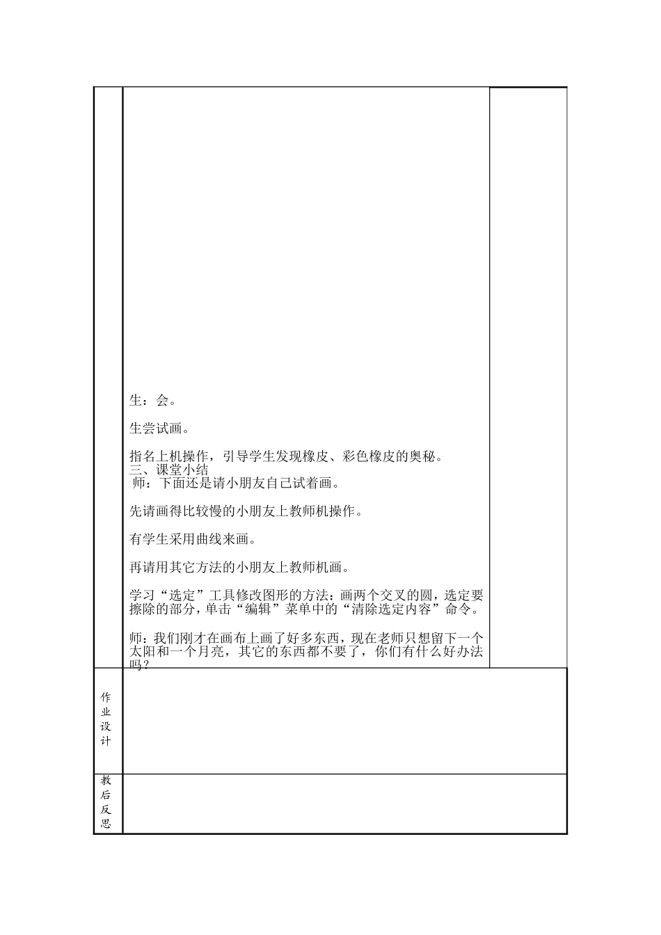 三年级微机3_第2页