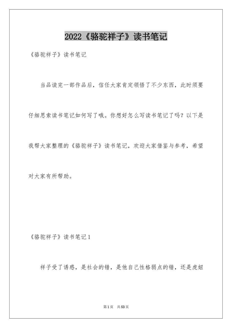 2024《骆驼祥子》读书笔记_16_第1页