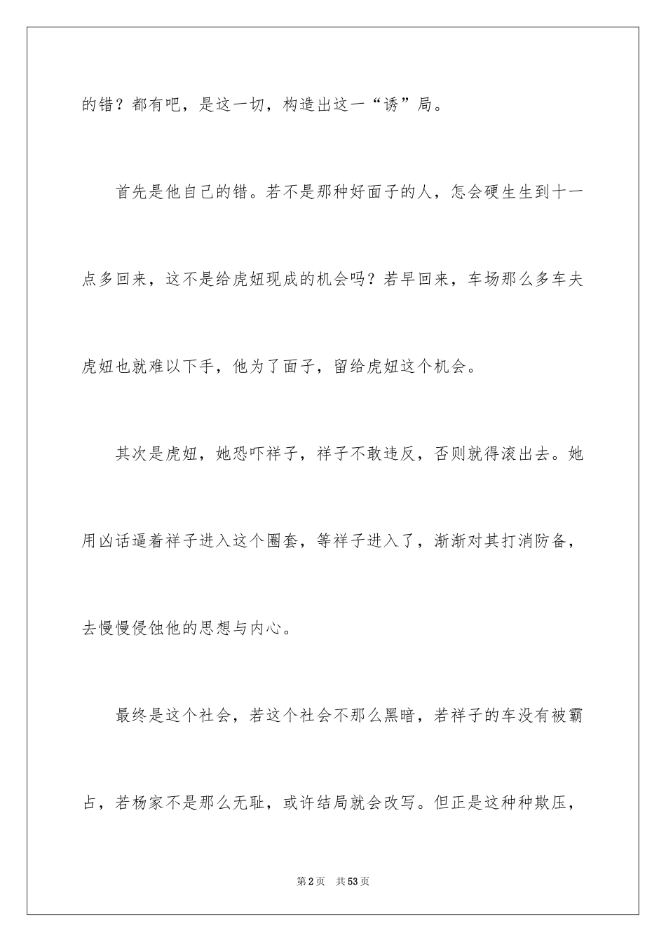 2024《骆驼祥子》读书笔记_16_第2页