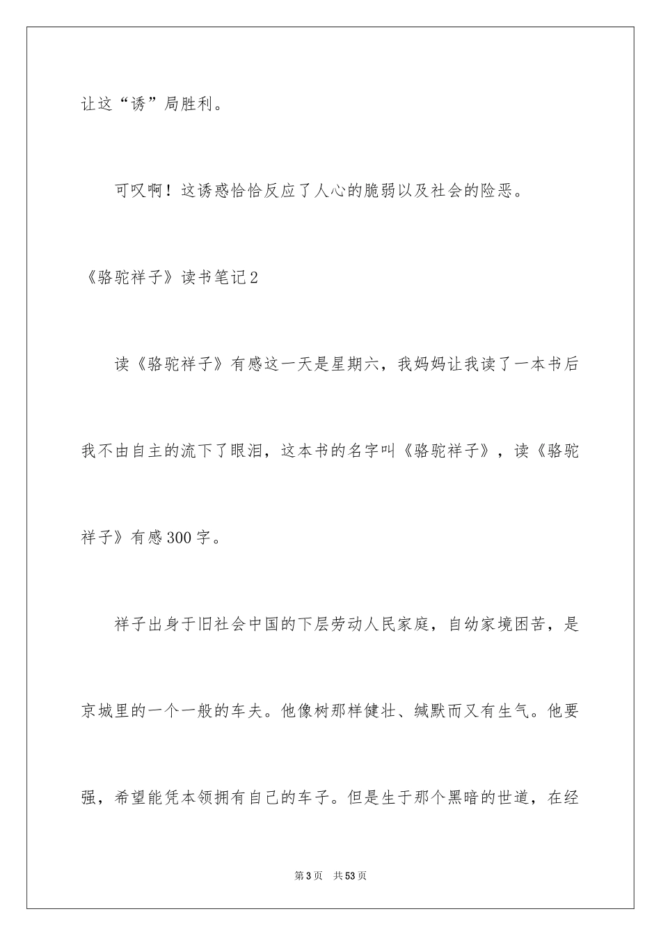 2024《骆驼祥子》读书笔记_16_第3页