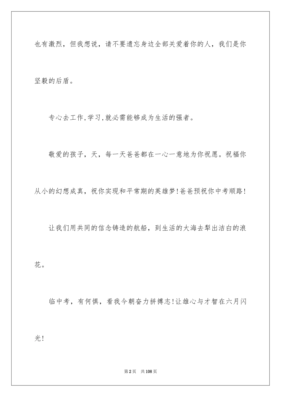 2024中考家长寄语_第2页