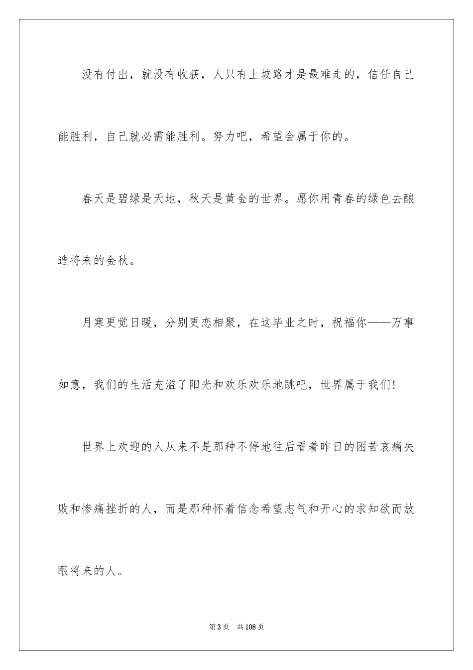 2024中考家长寄语_第3页