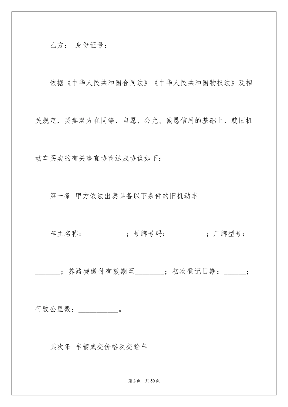 2024买卖合同_1734_第2页