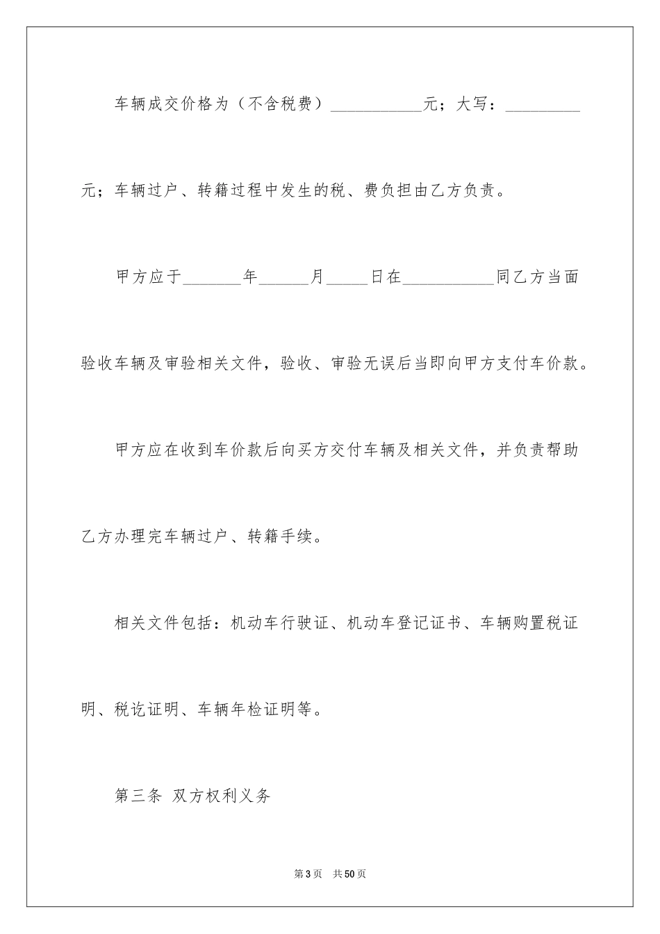 2024买卖合同_1734_第3页