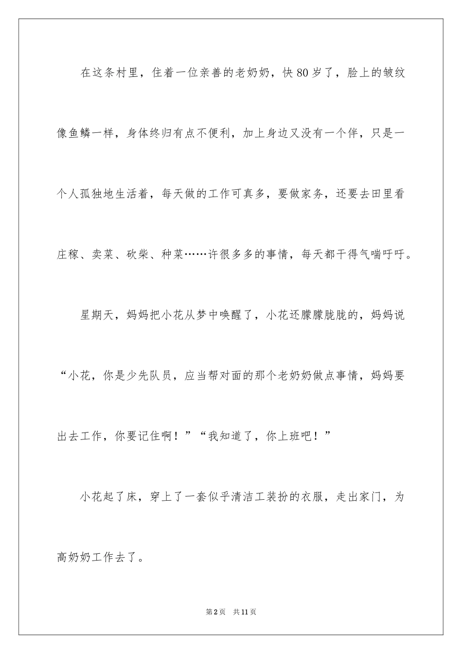 2024亲人作文600字_第2页