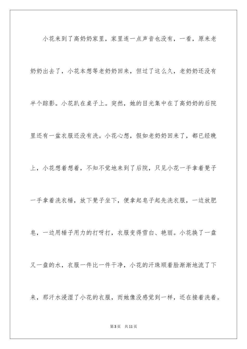 2024亲人作文600字_第3页