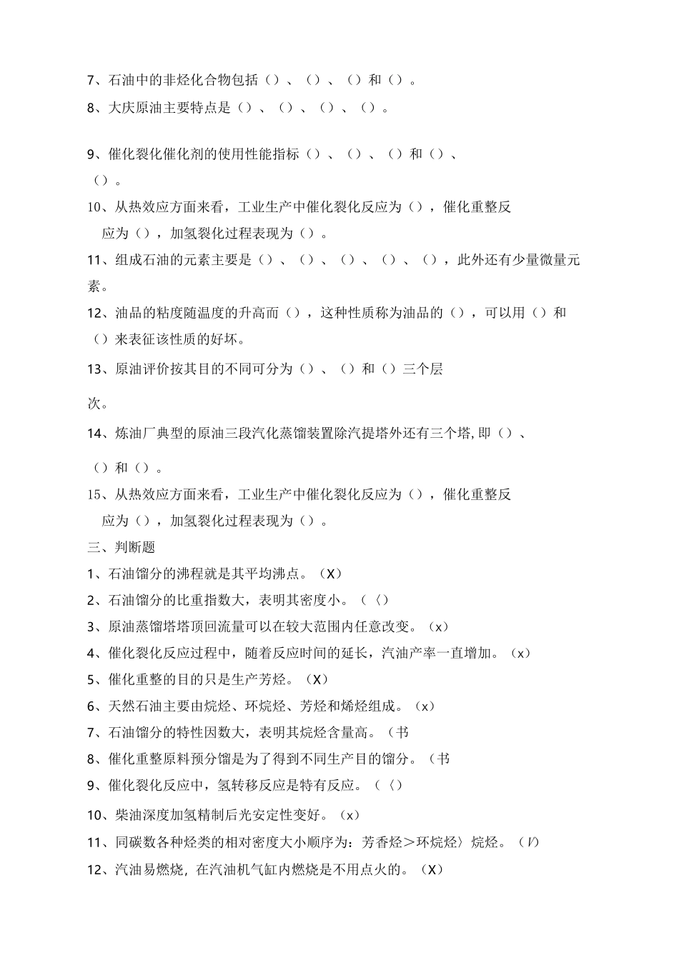 石油加工工程学考试题_第3页