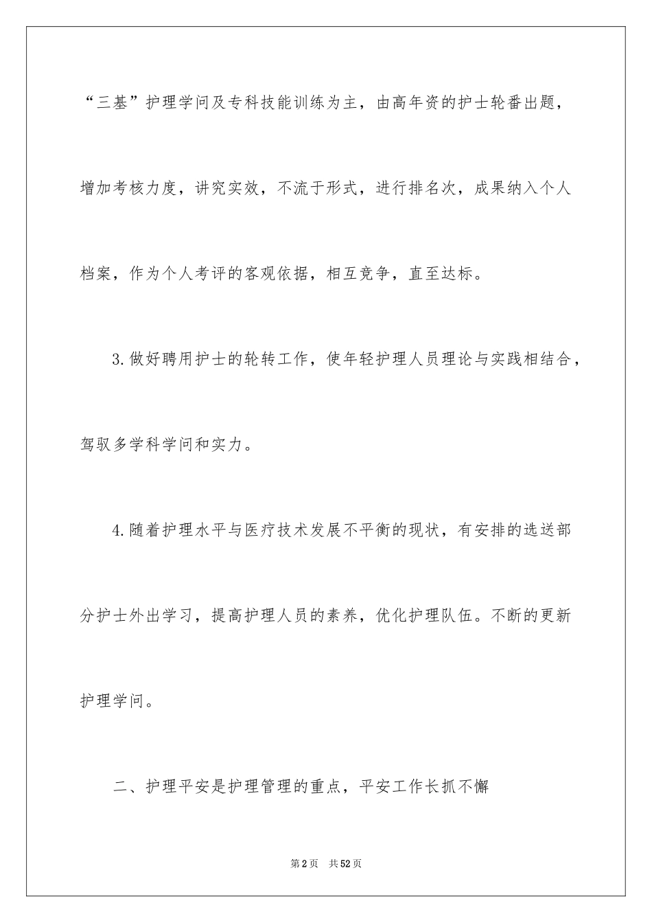 2024个人年度计划护理_第2页