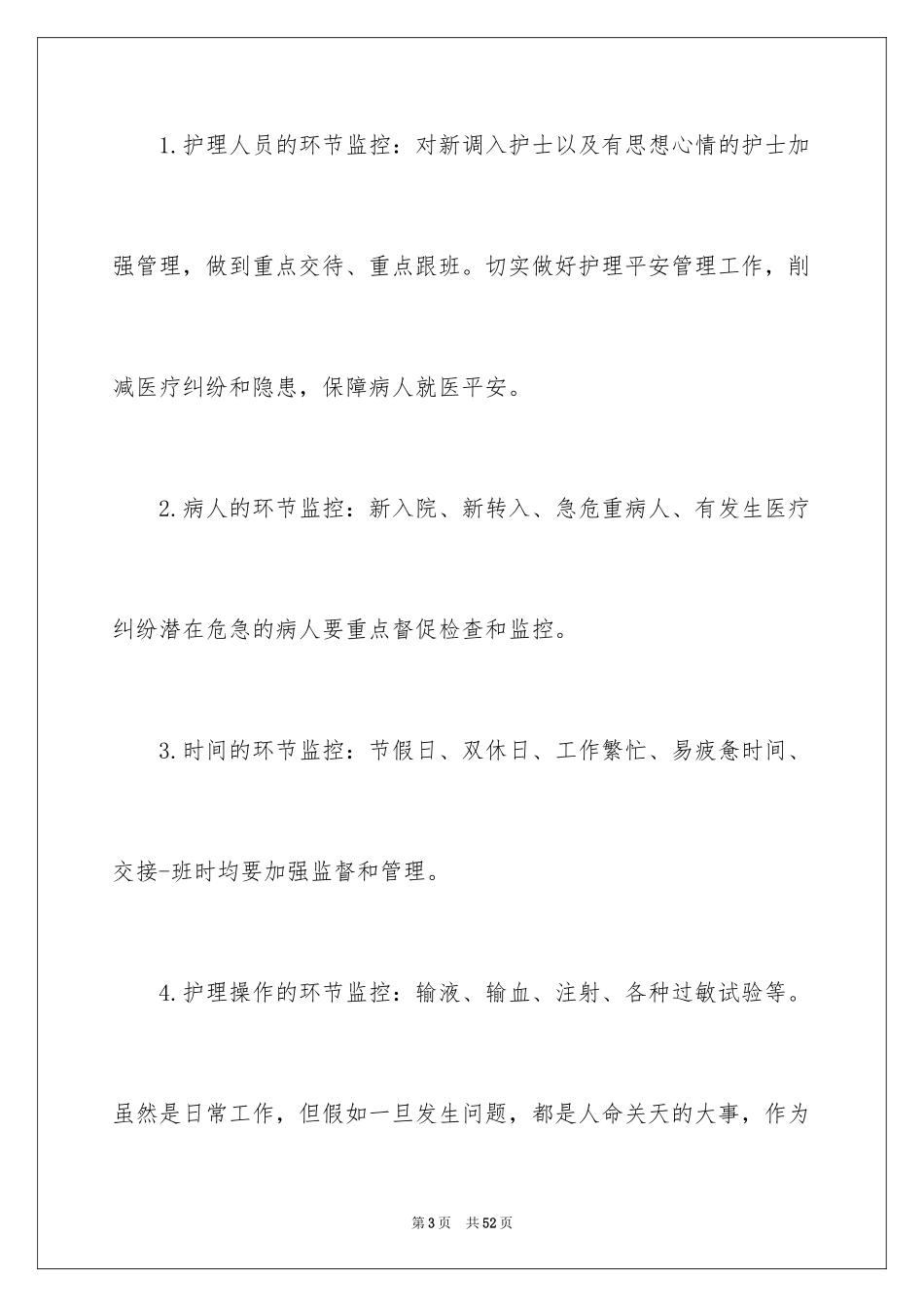 2024个人年度计划护理_第3页