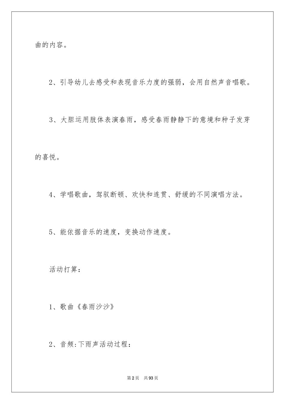 2024《春雨沙沙》中班教案_第2页