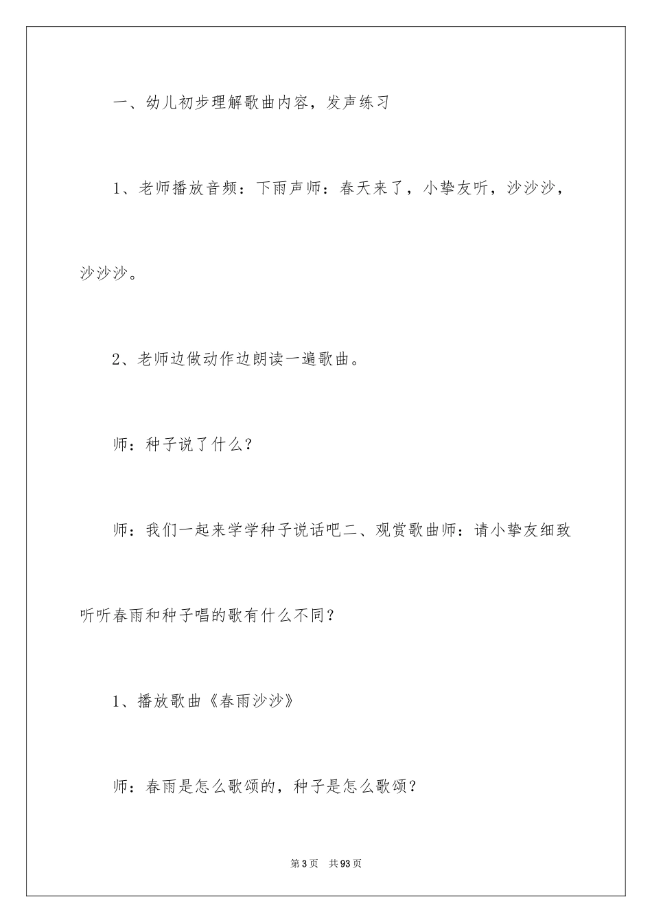 2024《春雨沙沙》中班教案_第3页