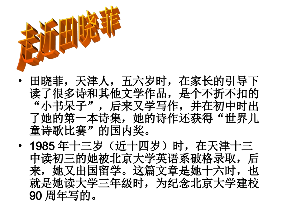 十三岁的际遇修订稿梅_第2页