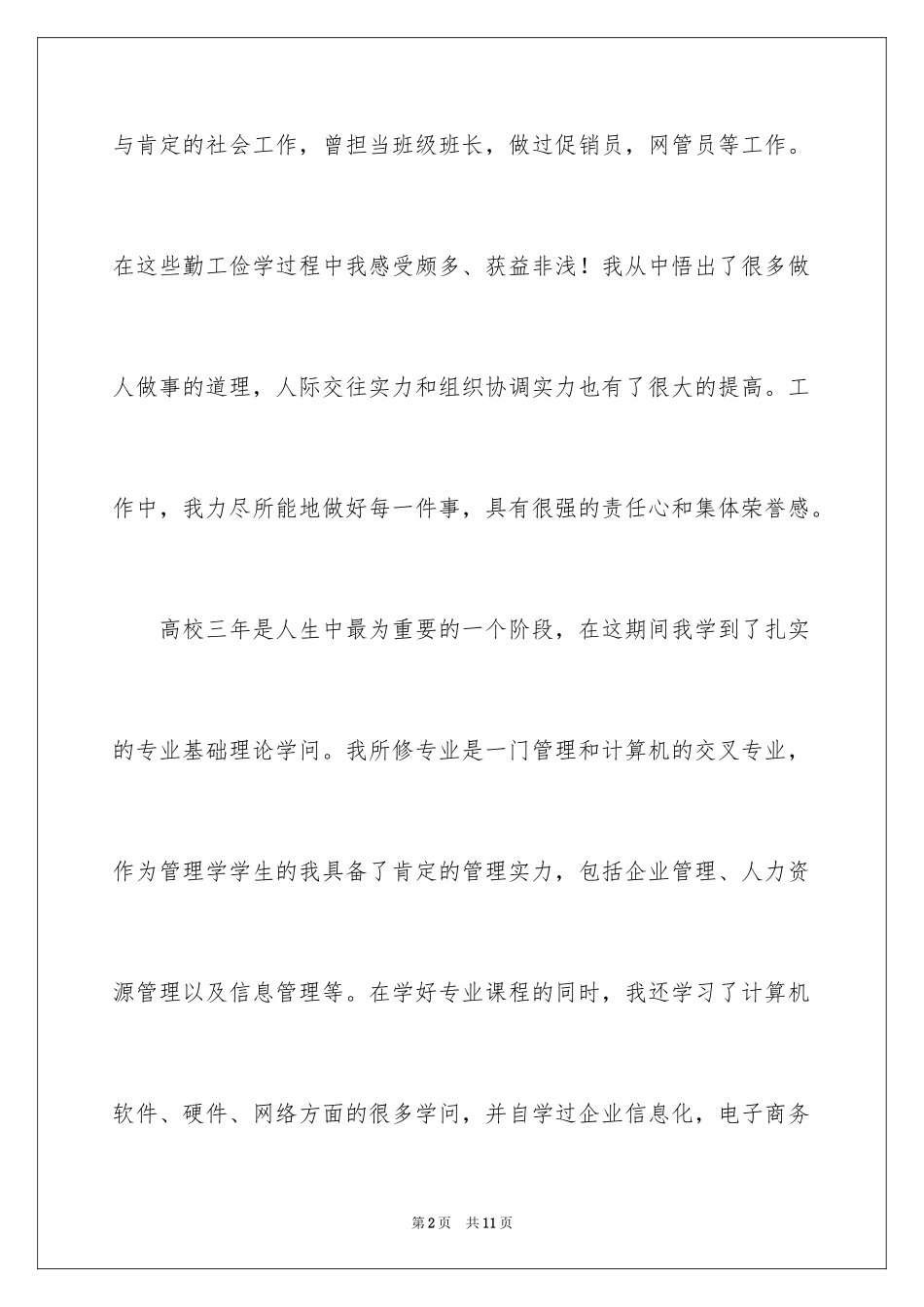 2024专科生求职信_24_第2页