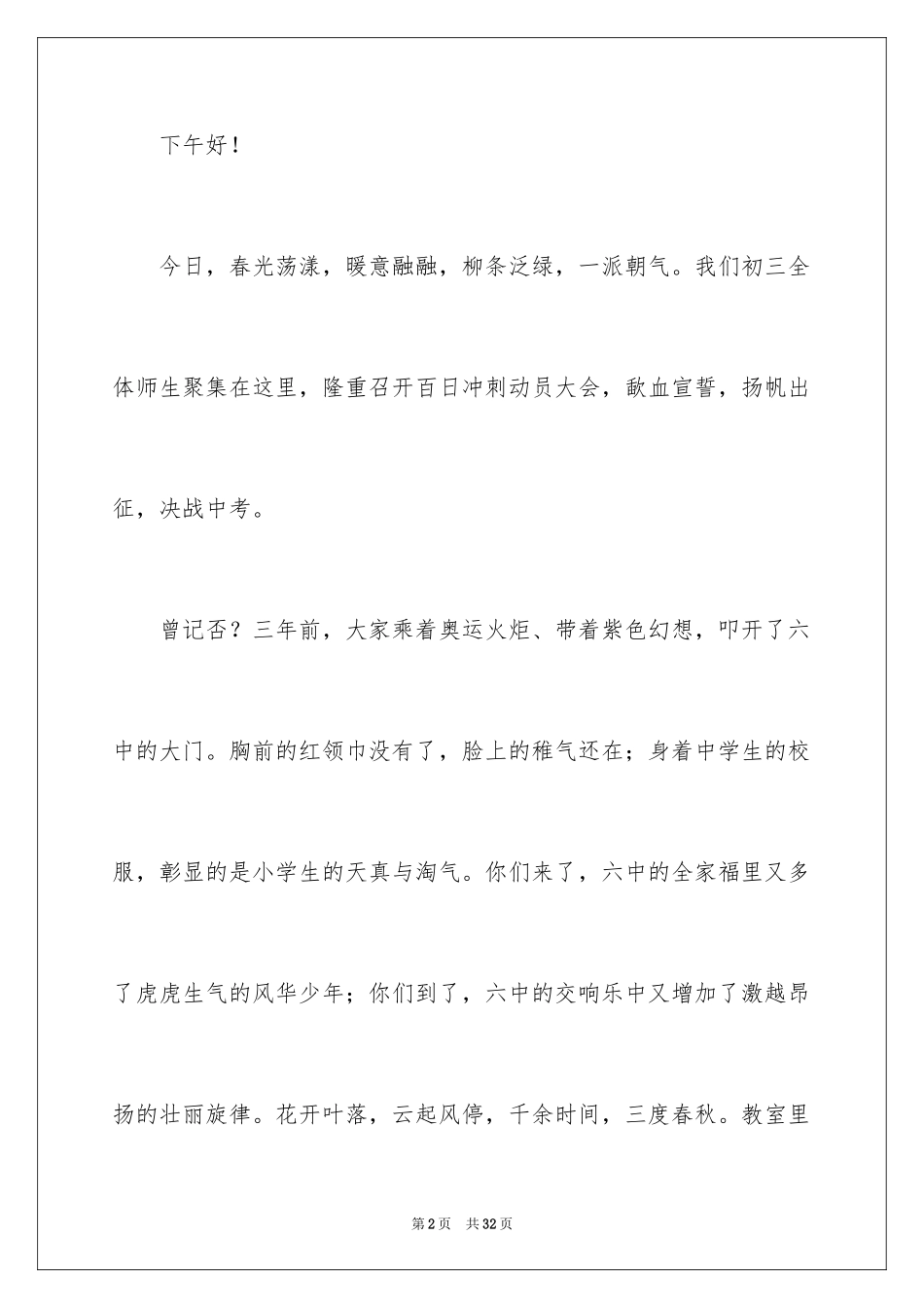 2024中考百日动员大会演讲稿_第2页