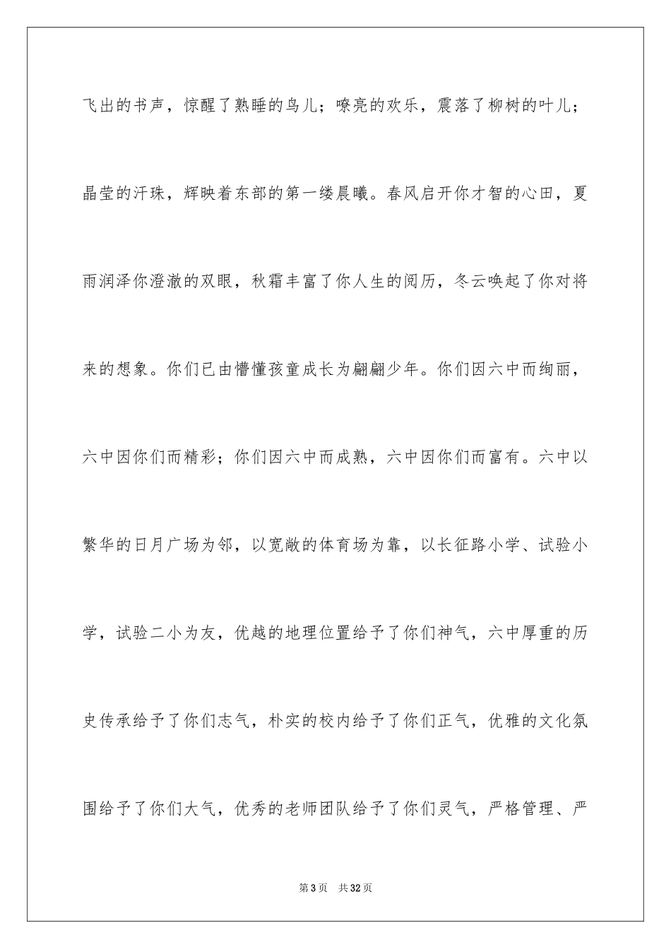 2024中考百日动员大会演讲稿_第3页