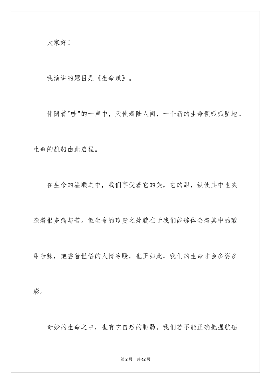 2024五四青年节的演讲稿_169_第2页