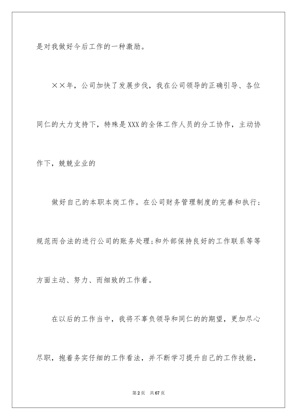 2024优秀员工获奖感言_6_第2页