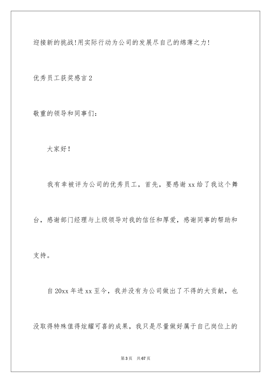 2024优秀员工获奖感言_6_第3页