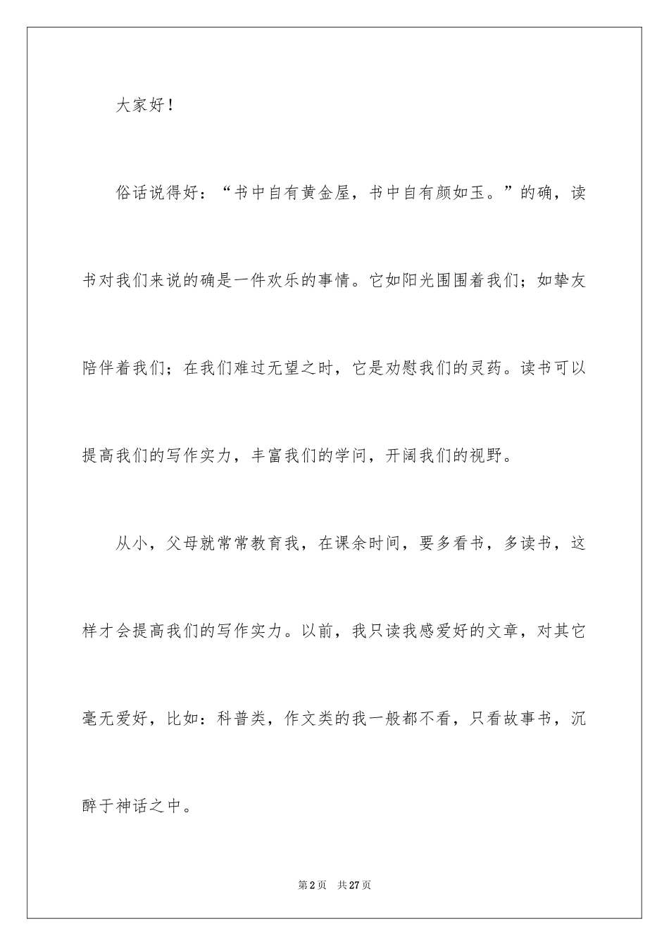 2024于读书的演讲稿_25_第2页