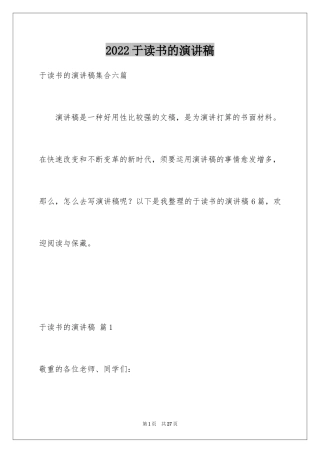2024于读书的演讲稿_25