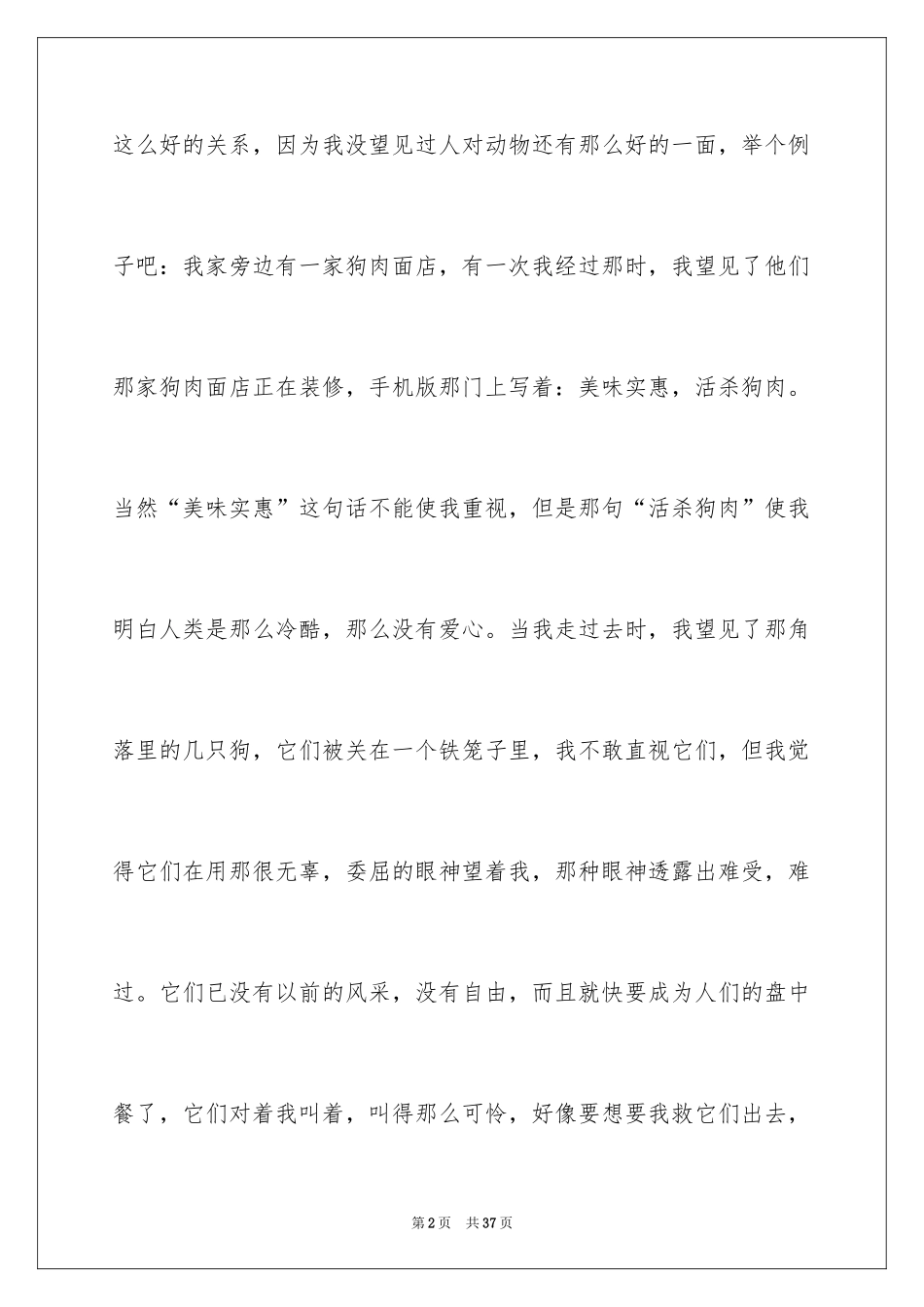 2024《老人与海》读书心得体会_2_第2页