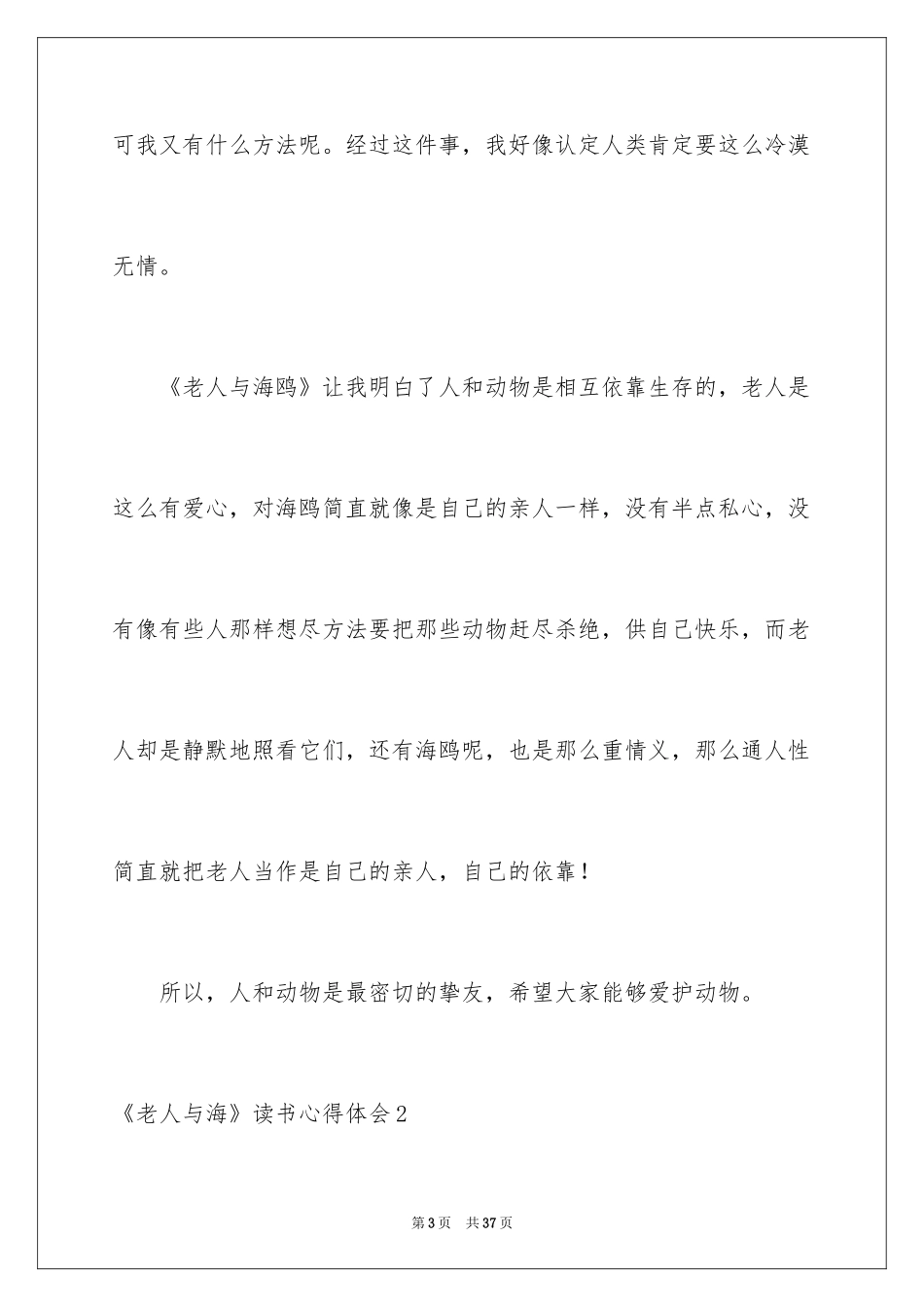 2024《老人与海》读书心得体会_2_第3页