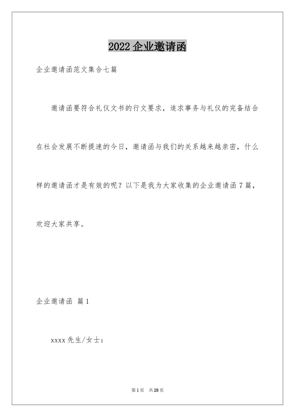 2024企业邀请函_55_第1页