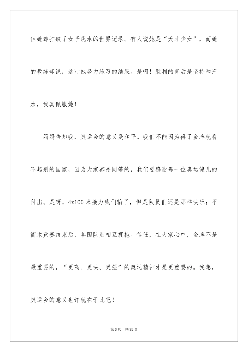 2024东京奥运会观后感_29_第3页