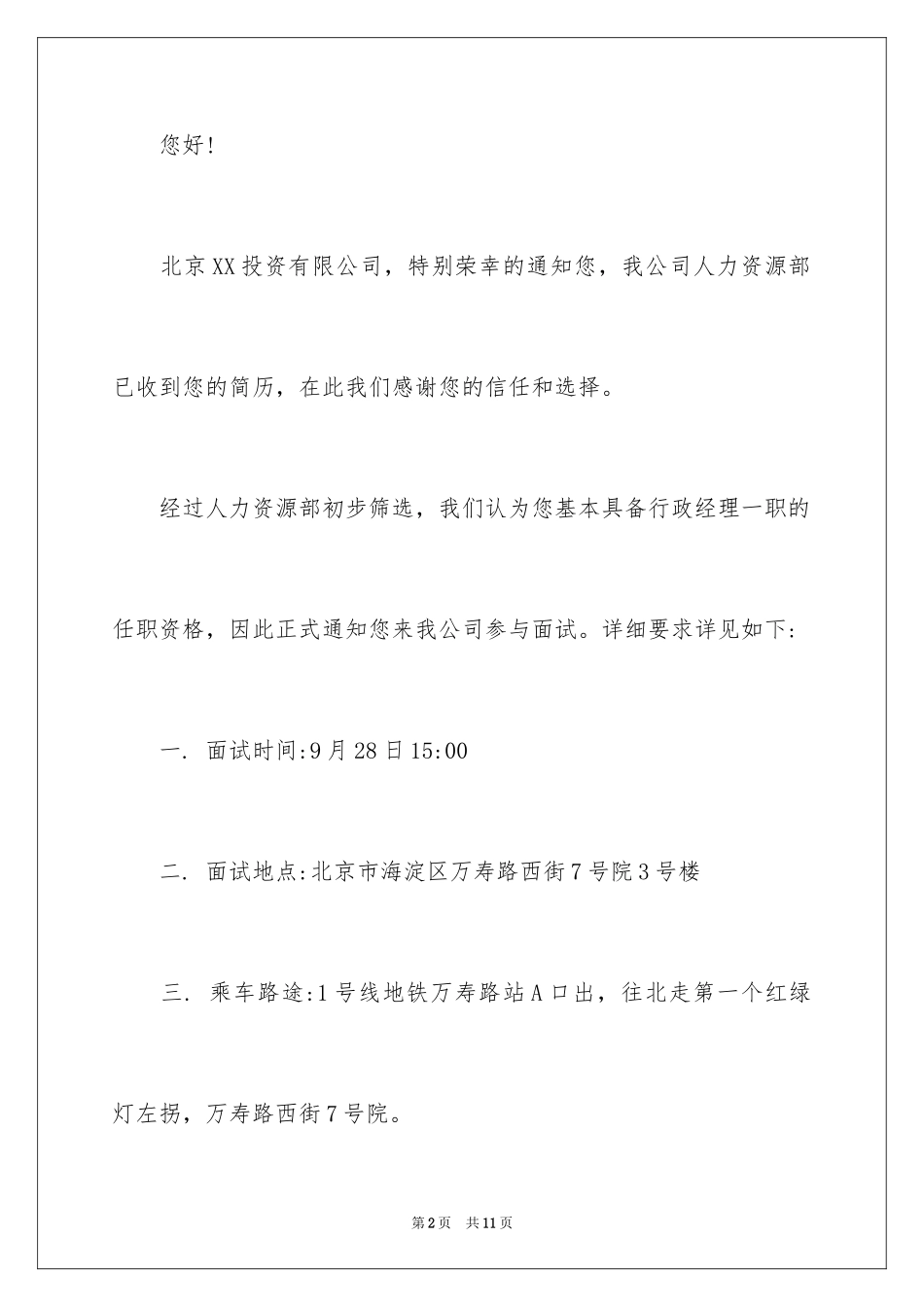 2024企业邀请函_15_第2页