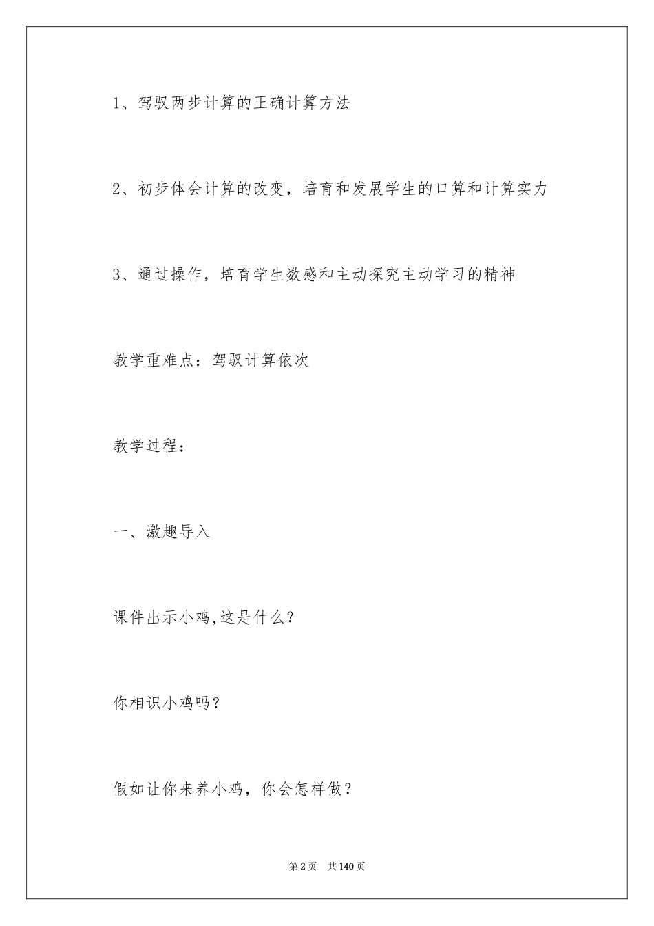 2024《连加 连减》教学设计_第2页