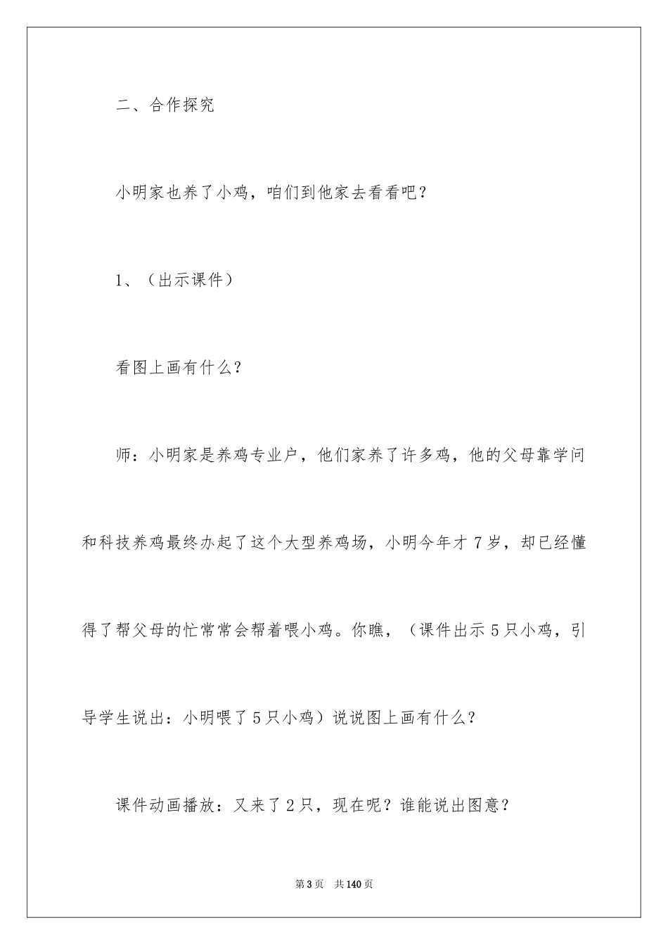 2024《连加 连减》教学设计_第3页
