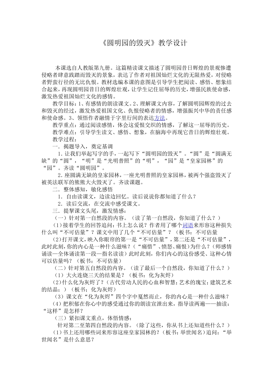 圆明园的毁灭_第1页