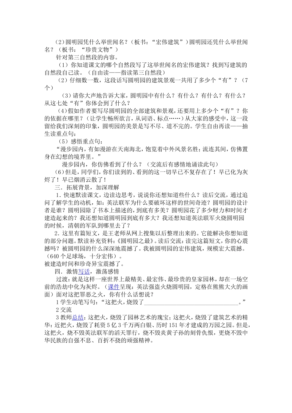 圆明园的毁灭_第2页