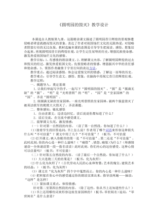 圆明园的毁灭