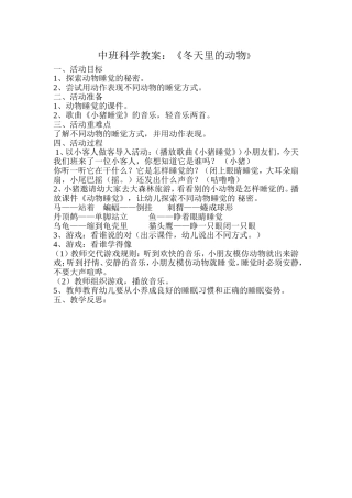 中班科学教案《冬天里的动物》